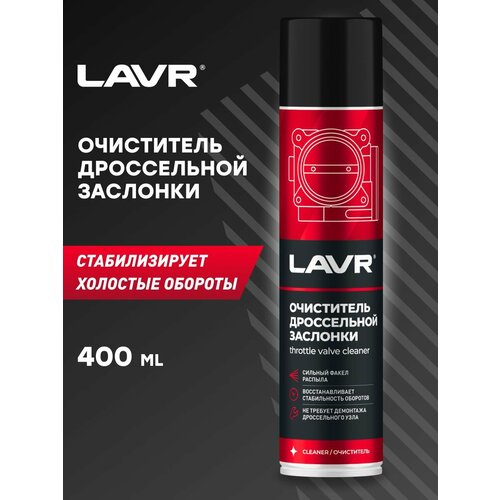 LAVR Очиститель дроссельной заслонки, 400 мл LAVR - 1
