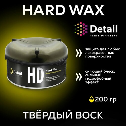Полироль для кузова автомобиля, твердый воск Hard Wax 200 г
