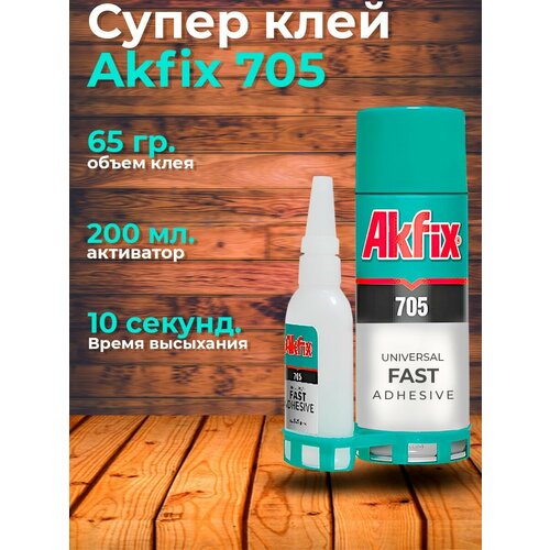 Суперклей 705 с активатором и клеем
