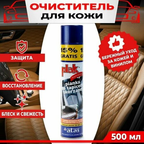 Очиститель кожи 500 мл PLAK (аэроз. пеннный)