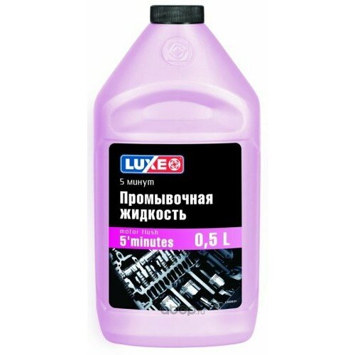 Промывка двигателя 500 мл 5 минут