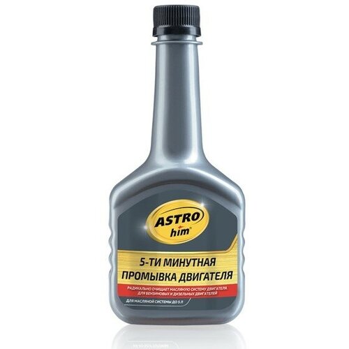 Промывка двигателя 300 мл 5-мин.