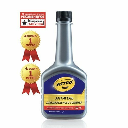 Присадка в топливо /дизель/ 300 мл (депрессорная) Антигель (на 60 л)