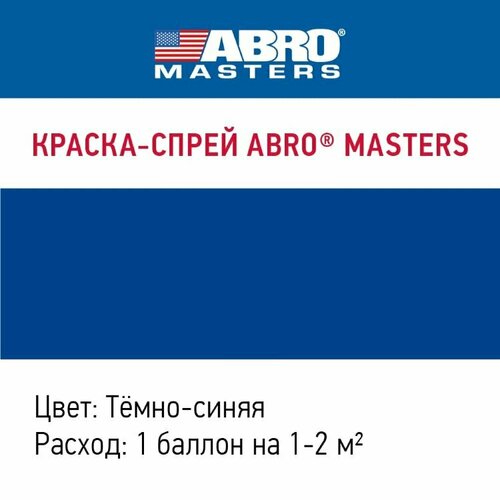 Краска-спрей (Темно-синяя) ABRO MASTERS