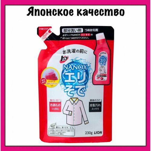 LION Top Средство для удаления пятен с воротничков и манжет перед стиркой Nanox For Collar & Sleeves, 230гр красный м/у