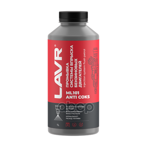 Промывка Системы Впрыска Бензинового Двигателя Ml101 С Раскоксовывающим Действием, 1 Л LAVR арт. LN2001