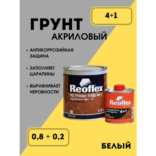 Reoflex Акриловый грунт 4+1 белый (0,8л+0,2л)
