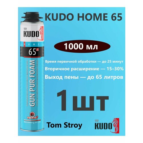 Профессиональная монтажная пена KUDO 65 Всесезонная, 1шт