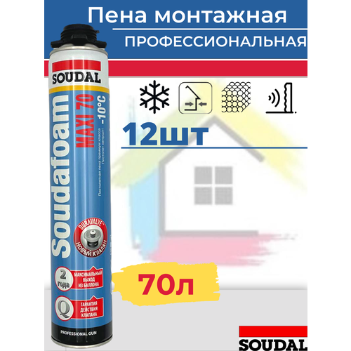 Пена монтажная SOUDAL Soudafoam Professional MAXI 70 зимняя 870 мл 12 шт(коробка)