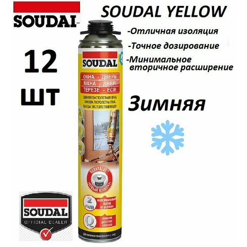 Пена монтажная профессиональная SOUDAL Yellow зимняя (750 мл) 12штук (коробка)