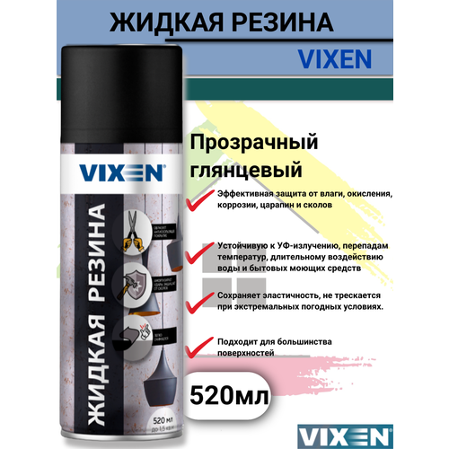 Жидкая резина - спрей VIXEN 520мл для любых поверхностей прозрачный глянцевый