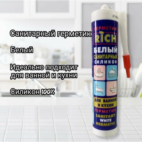 Силиконовый санитарный герметик белый 280мл RICH
