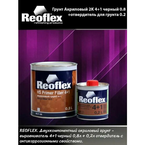Reoflex Грунт Акриловый 2K 4+1 черный 0,8+отвердитель для грунта 0,2. Автогрунтовка