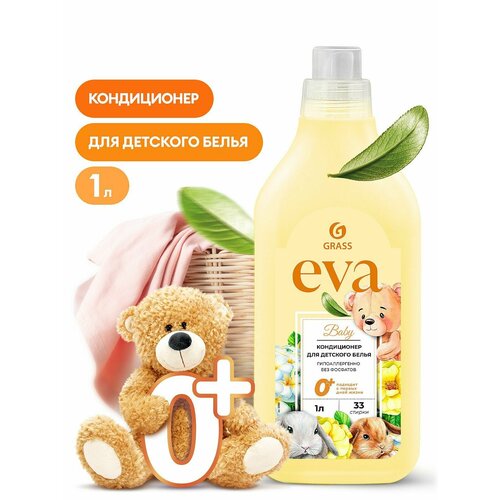 Кондиционер для белья "EVA" baby концентрированный детский 1 л, GRASS