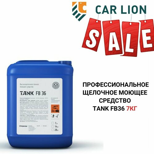 Распродажа! Профессиональное щелочное моющее средство TANK FB36 7кг
