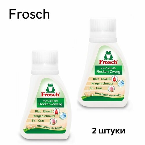 FROSCH Пятновыводитель с эффектом желчного мыла, 75 мл 2 шт