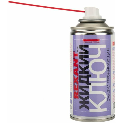 Проникающая смазка REXANT Жидкий ключ 150 мл 85-0009