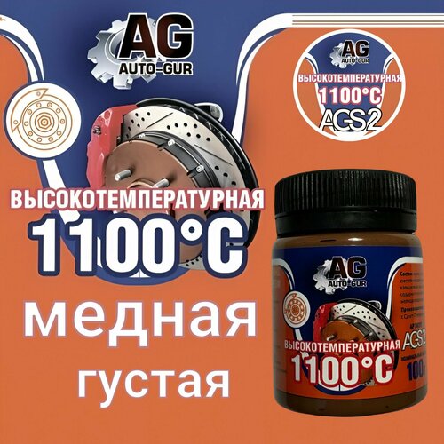 Смазка высокотемпературная медная (оптимальная вязкость).