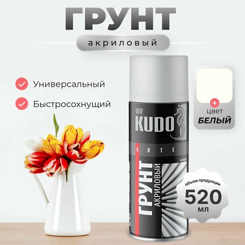 Грунтовка KUDO "Грунт акриловый универсальный быстросохнущий", аэрозоль, баллончик 520 мл, белый