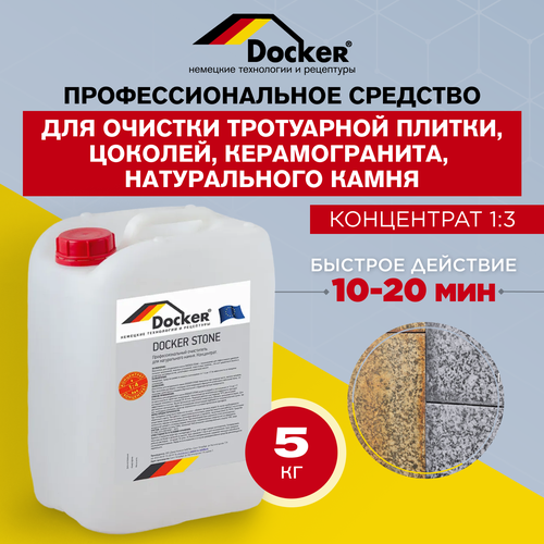 DOCKER STONE Концентрат 1:4. Профессиональное средство для очистки тратуарной плитки, цоколей, керамогранита, натурального камня.( 5 л).