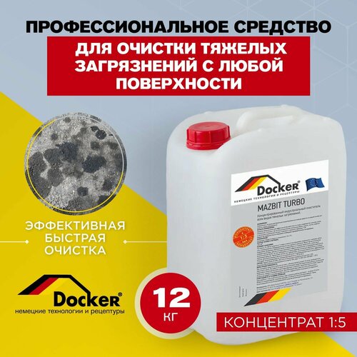 DOCKER MAZBIT TURBO Концентрат 1:5 без кислоты. Cредство для очистки ГСМ, мазута, масла, нефти. (10л).