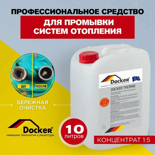 DOCKER THERMO Концентрат 1:5. Cредство для промывки систем отопления. (10 л).