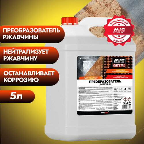 Преобразователь ржавчины 5 л. AVS AVK-877, A85339S