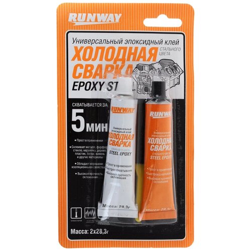 Универсальный эпоксидный клей RUNWAY холодная сварка стального цвета RW8504