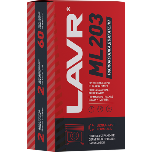 Раскоксовывание двигателя ML - 203 NOVATOR 320мл