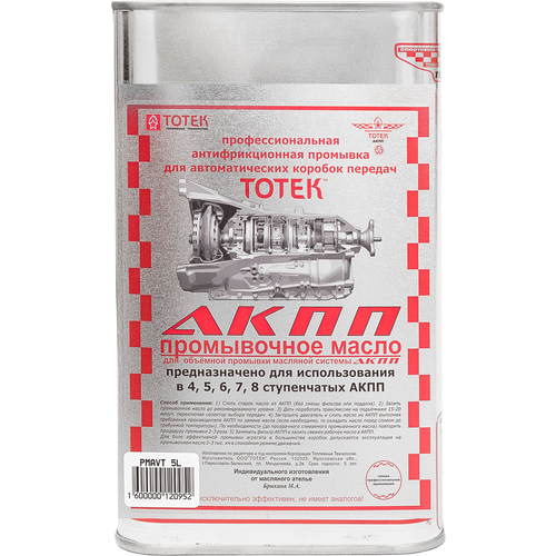 Тотек АКПП Промывочное масло 5л. Жесть PMAVTO005
