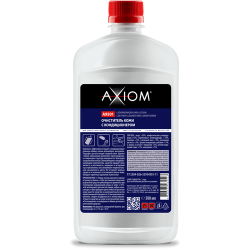 A9501 Очиститель кожи с кондиционером Axiom 500мл