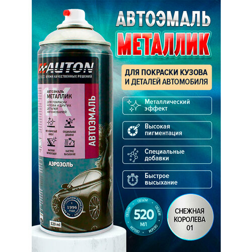 Автоэмаль "Металлик"690-01 Снежная королева Auton 520 мл