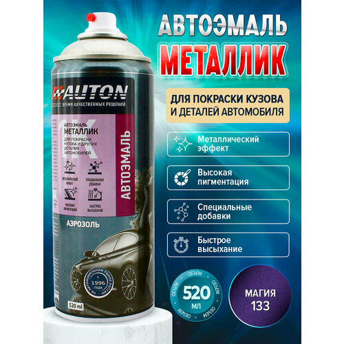 Автоэмаль "Металлик" 133 Магия Auton, 520 мл