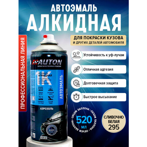 Автоэмаль Алкидная 295 Сливочно-белая, глянцевая 520 мл