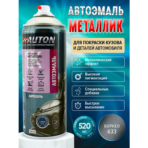 Автоэмаль "Металлик" 633 Борнео Auton 520 мл