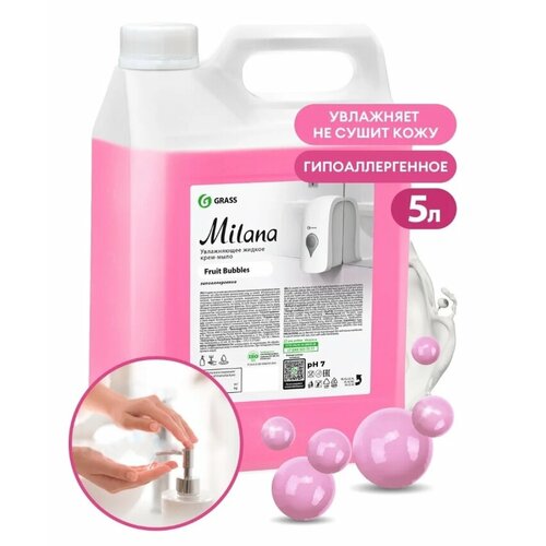 Жидкое мыло крем увлажняющее Grass Milana fruit bubbles 5 кг