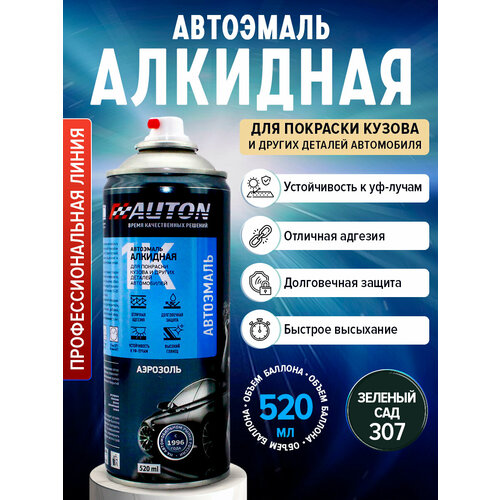Автоэмаль Алкидная 307 Зелёный сад, глянцевая 520 мл