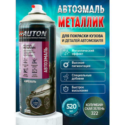 Автоэмаль "Металлик" 322 Колумбийская зелень Auton 520 мл