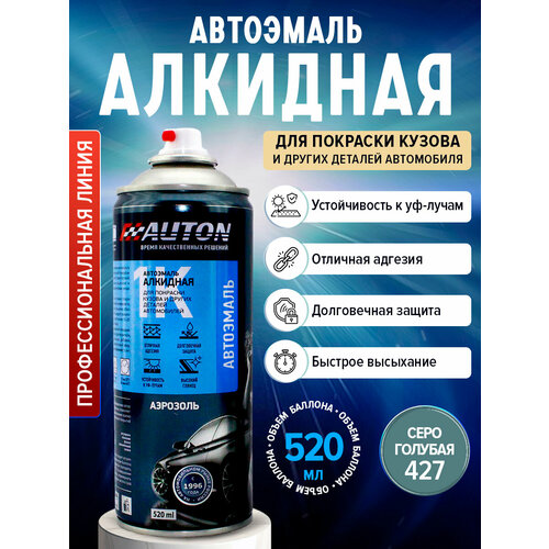 Автоэмаль Алкидная 427 Серо-голубая, глянцевая 520 мл