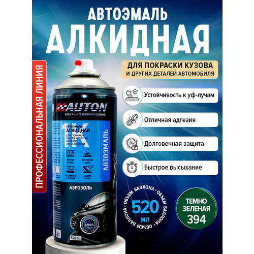 Автоэмаль Алкидная 394 Тёмно-зелёная, глянцевая 520 мл