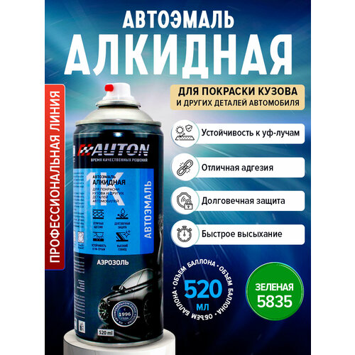 Автоэмаль Алкидная 5835 Зелёная, глянцевая 520 мл