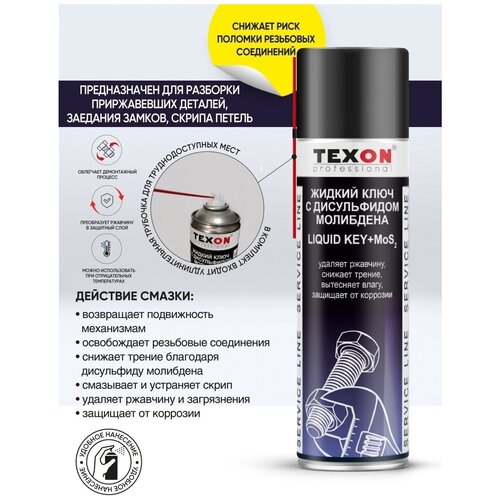 Жидкий ключ с дисульфатом молибдена TEXON 650мл.