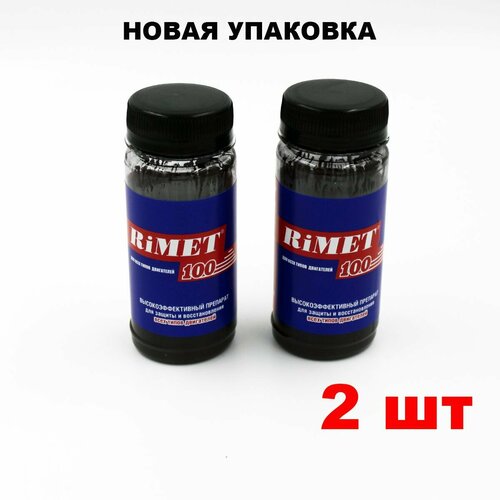 РиМЕТ 100 мл Реметаллизант 2-ого поколения (порошок тройного сплава медь-олово-сурьма (Cu-Sn-Sb), РТ-0048, 2 шт