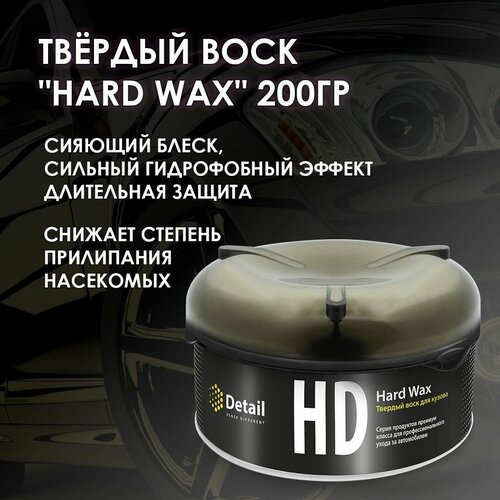 Твёрдый воск Hard Wax, 200 гр
