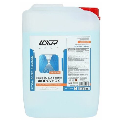 Очиститель форсунок в ультразвуковых ваннах 5л