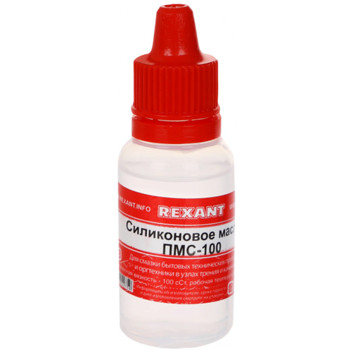Силиконовое масло REXANT ПМС-100