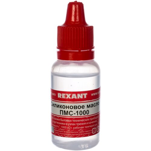 Силиконовое масло Rexant, ПМС-1000, 15 мл