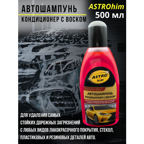 "Автошампунь-кондиционер с воском Astrohim" 500мл