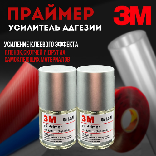 Праймер 3М ,2шт усилитель адгезии 10мл