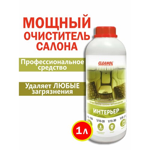 Очиститель салона автомобиля